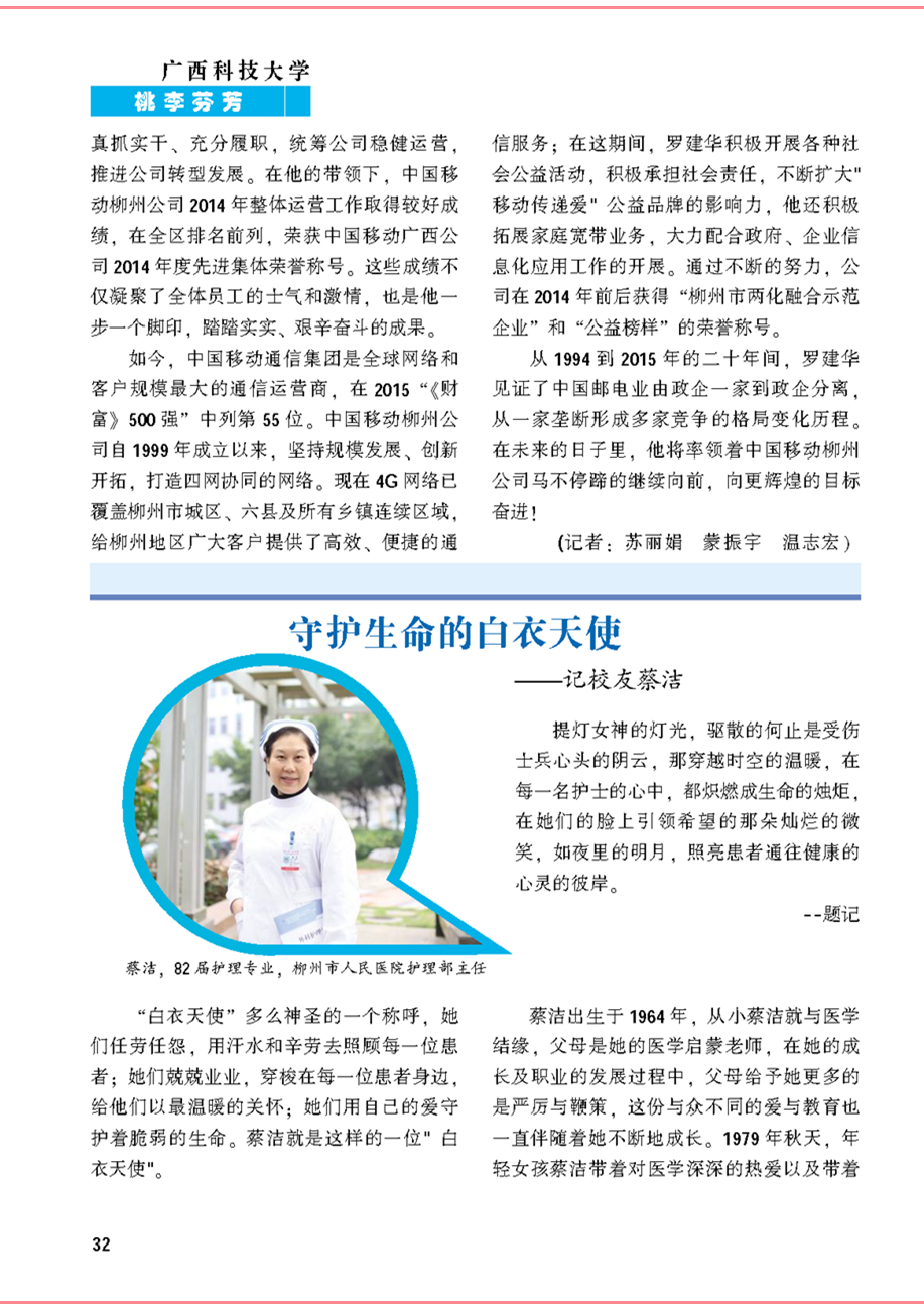 《校友通讯》第十八期