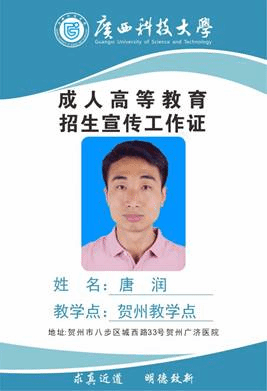 贺州教学点-唐润