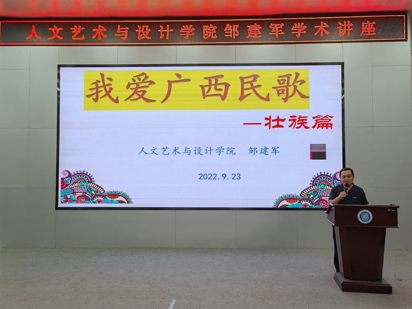 我爱广西民歌学术讲座3