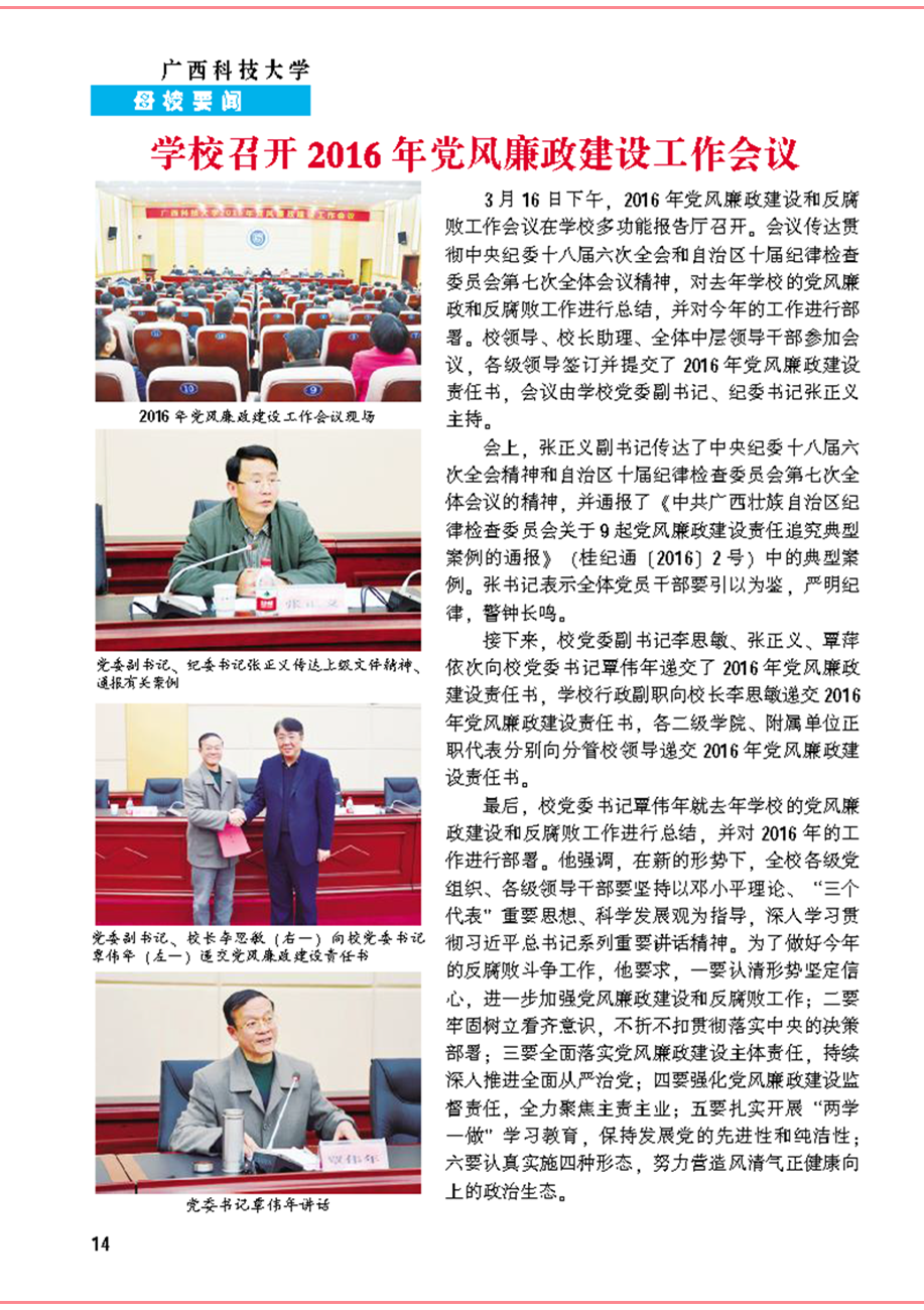 《校友通讯》第十八期