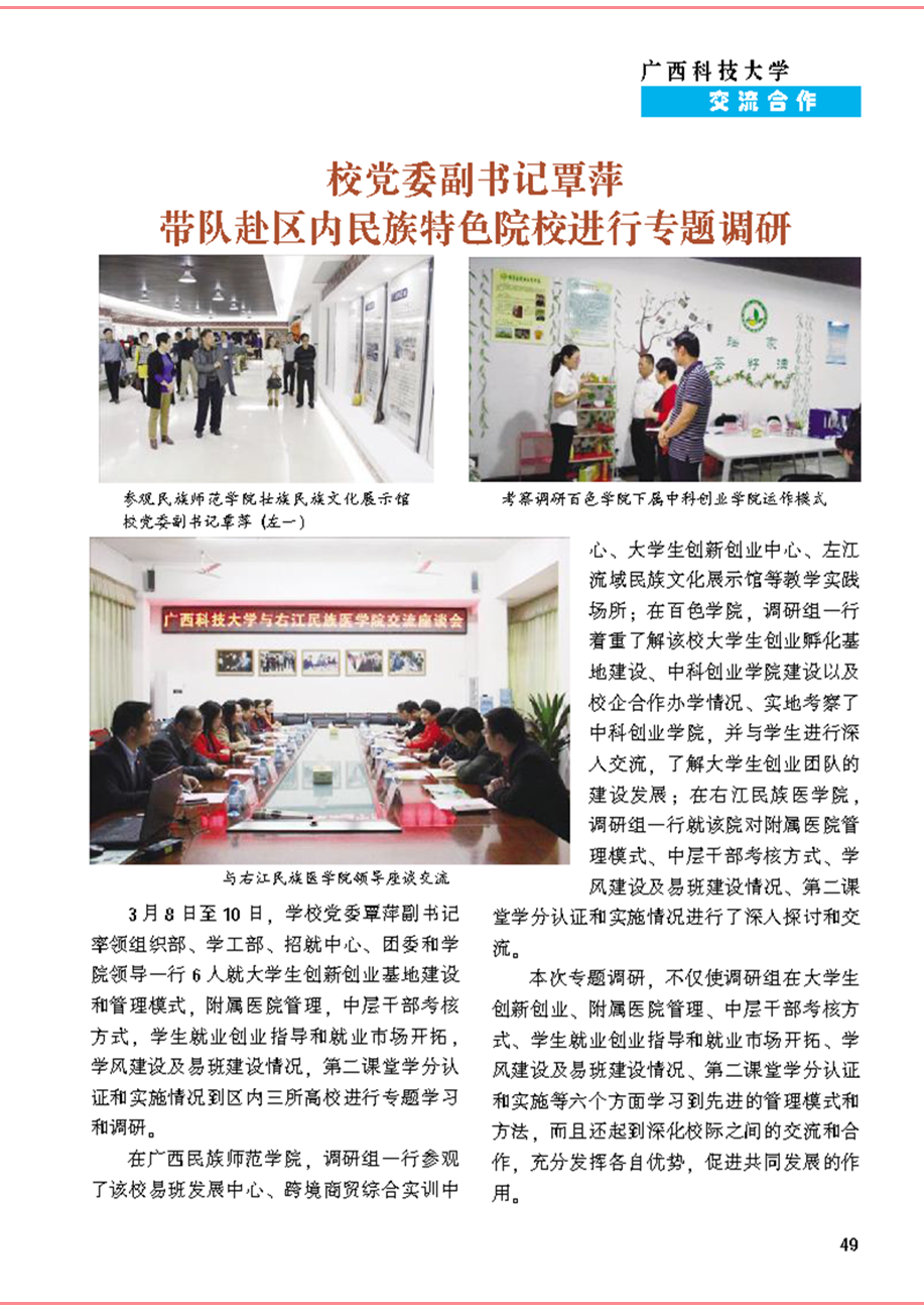 《校友通讯》第十八期