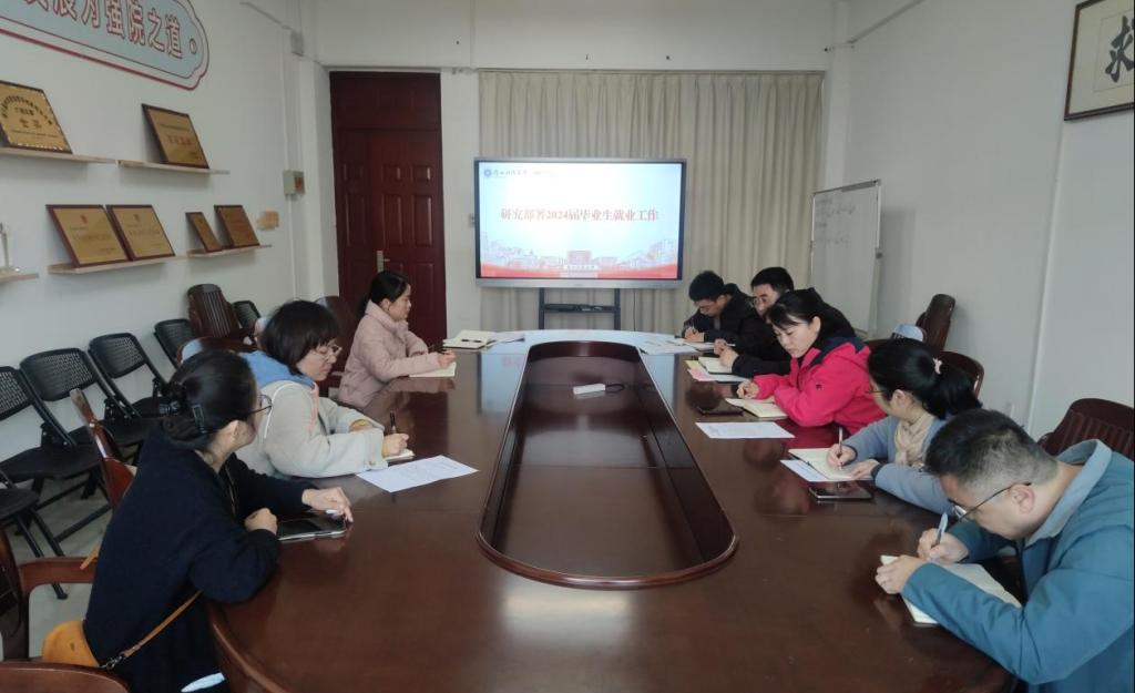 理学院召开党政联席会议专题研究部署2024届毕业生就业工作.png