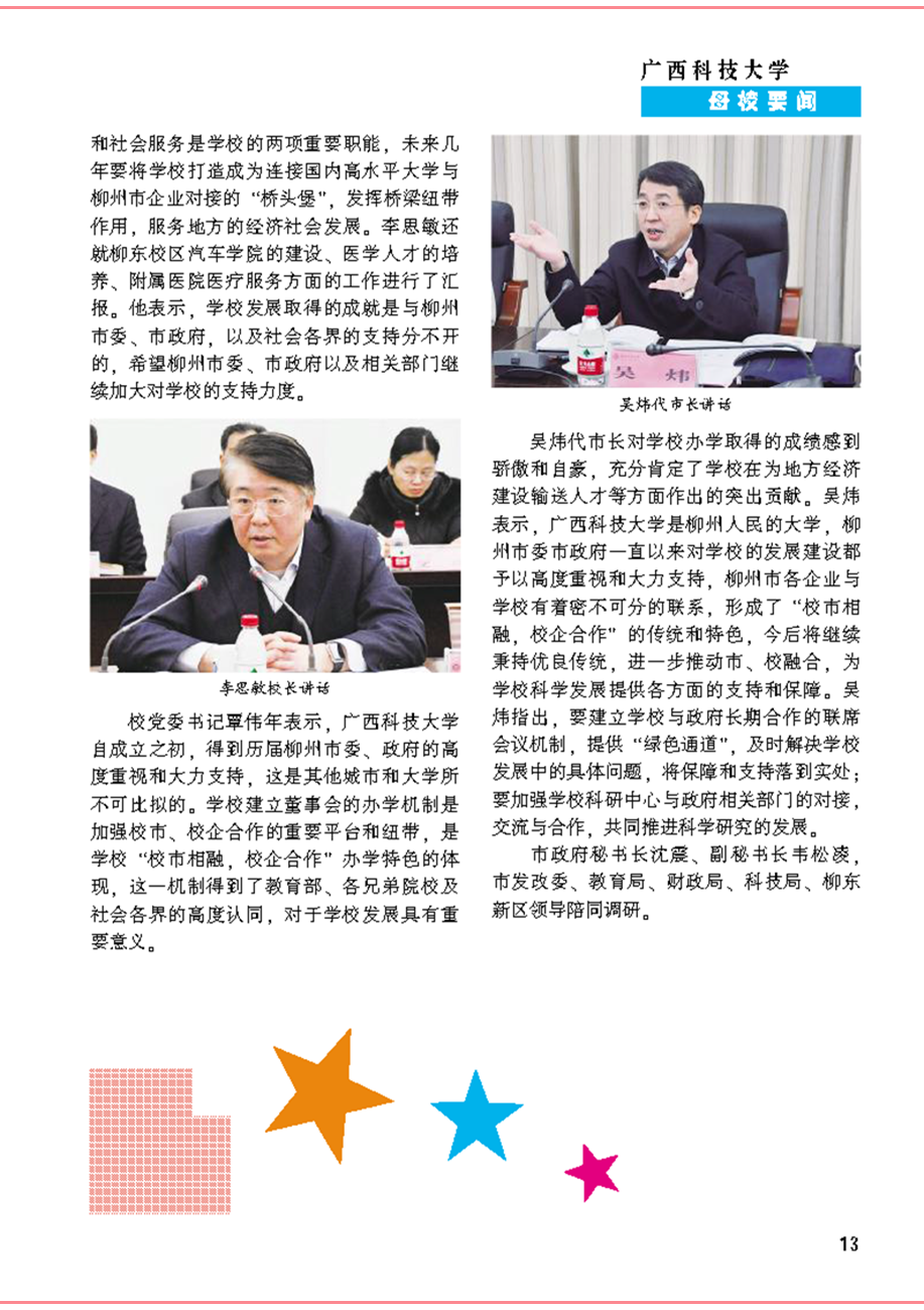 《校友通讯》第十八期