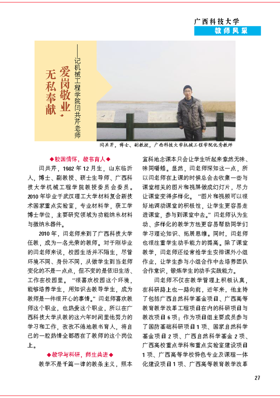 《校友通讯》第十八期