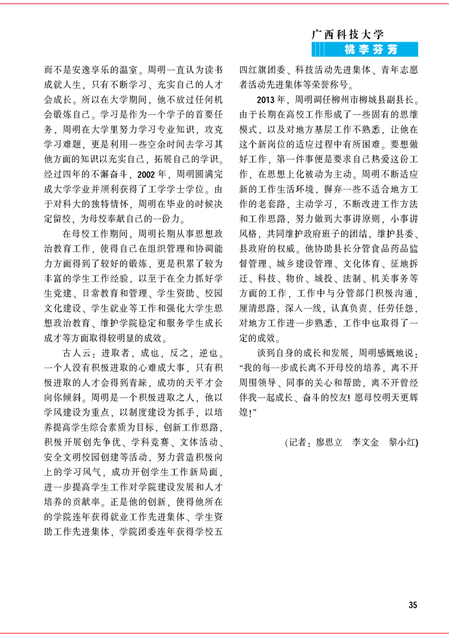 《校友通讯》第十八期