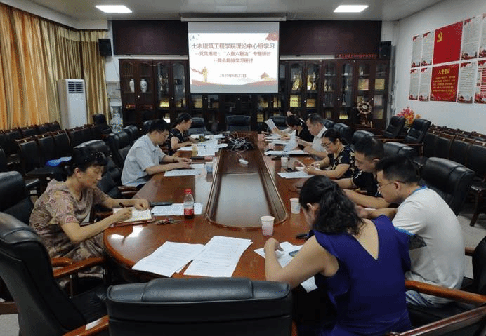 20200623土建学院党委理论学习中心组专题学习 20200623土建学院党委理论学习中心组专题学习