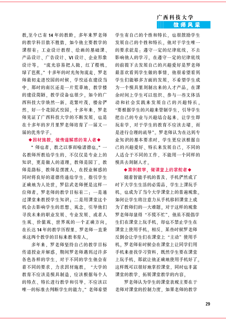 《校友通讯》第十八期