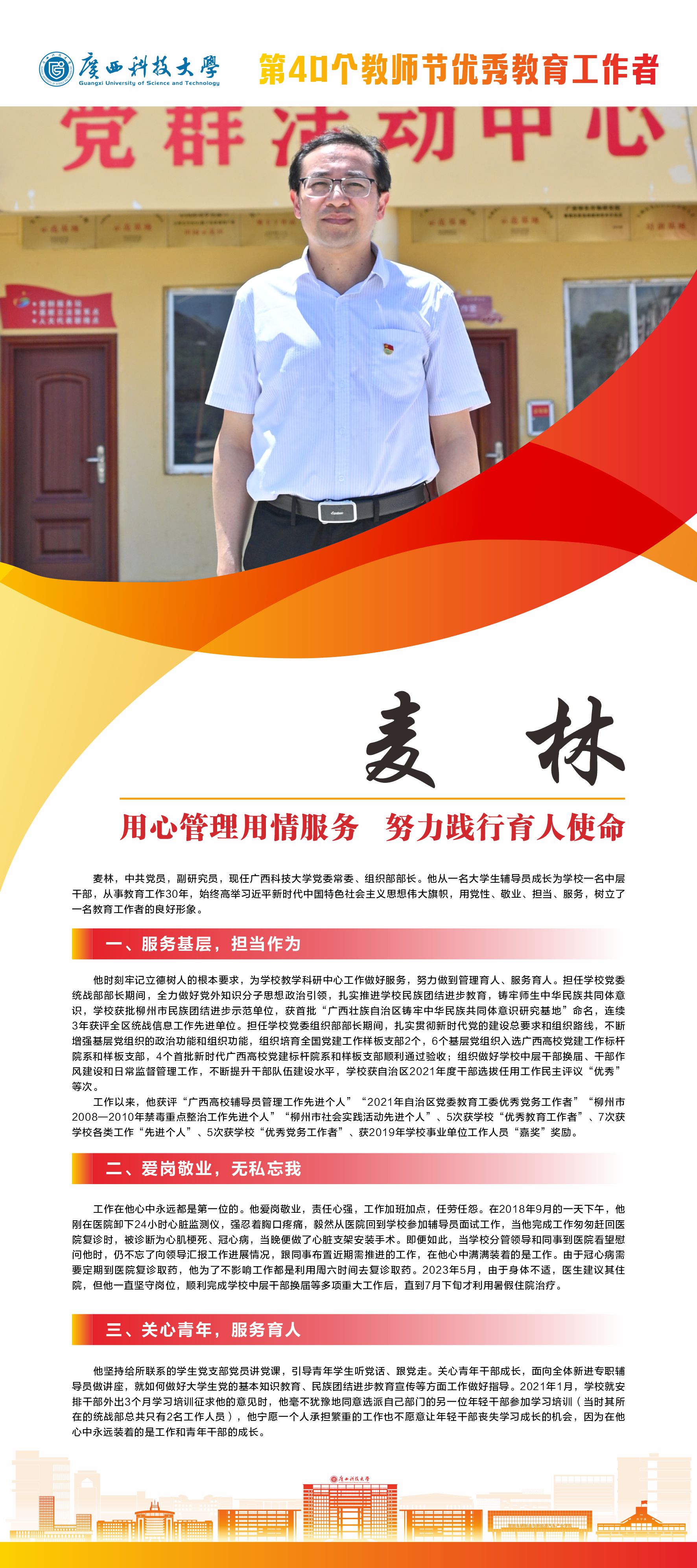 麦林：用心管理用情服务 努力践行育人使命-广西科技大学