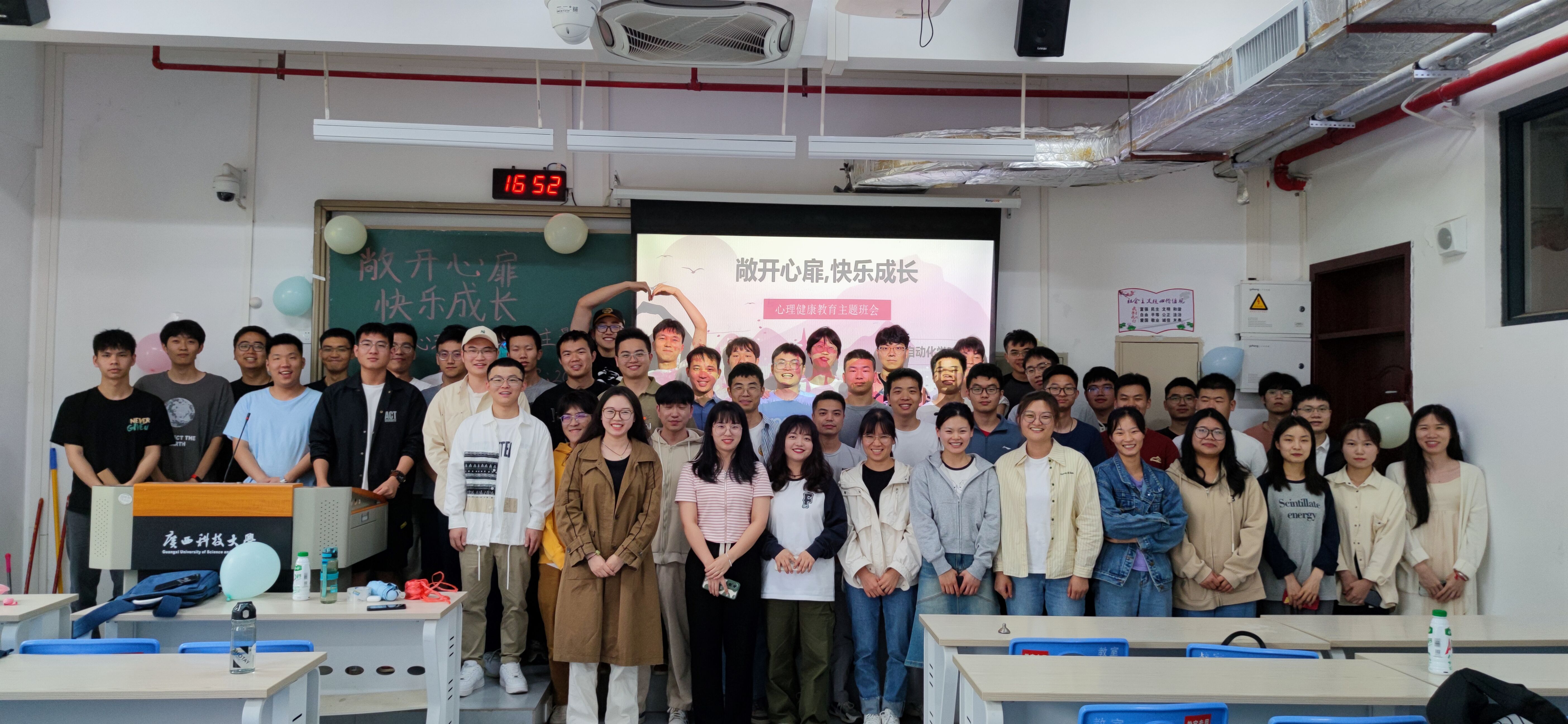 【心理育人】自动化学院开展“敞开心扉 快乐成长”心理健康主题班会-广西科技大学研究生工作部(研究生院)