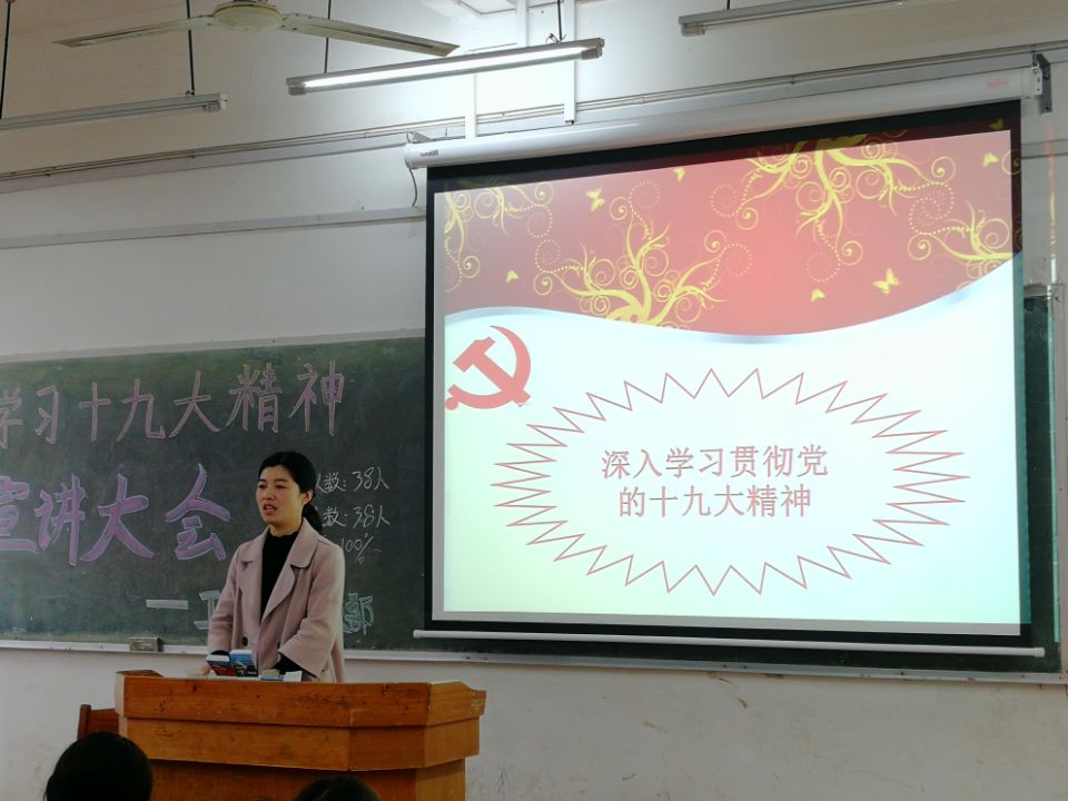 十九大青年宣讲会2