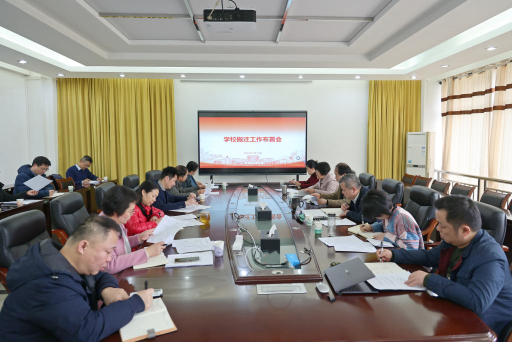 1.10搬迁工作会2.jpg