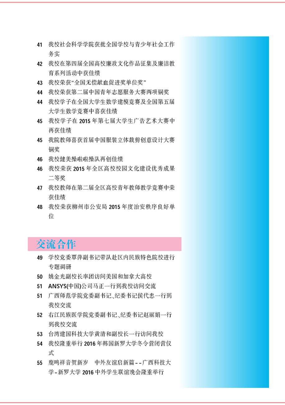 《校友通讯》第十八期