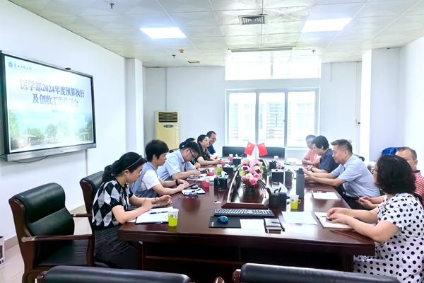 医学部召开2024年度预算执行工作会议_副本.jpg