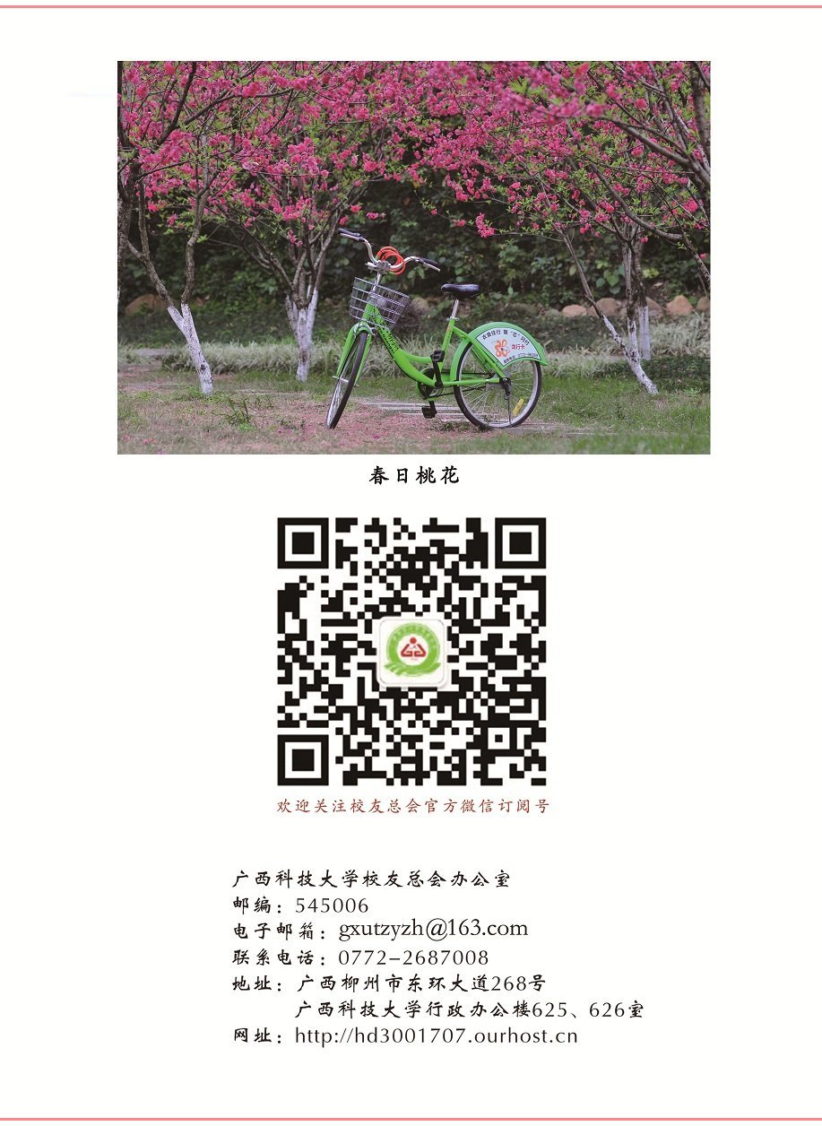 《校友通讯》第十八期