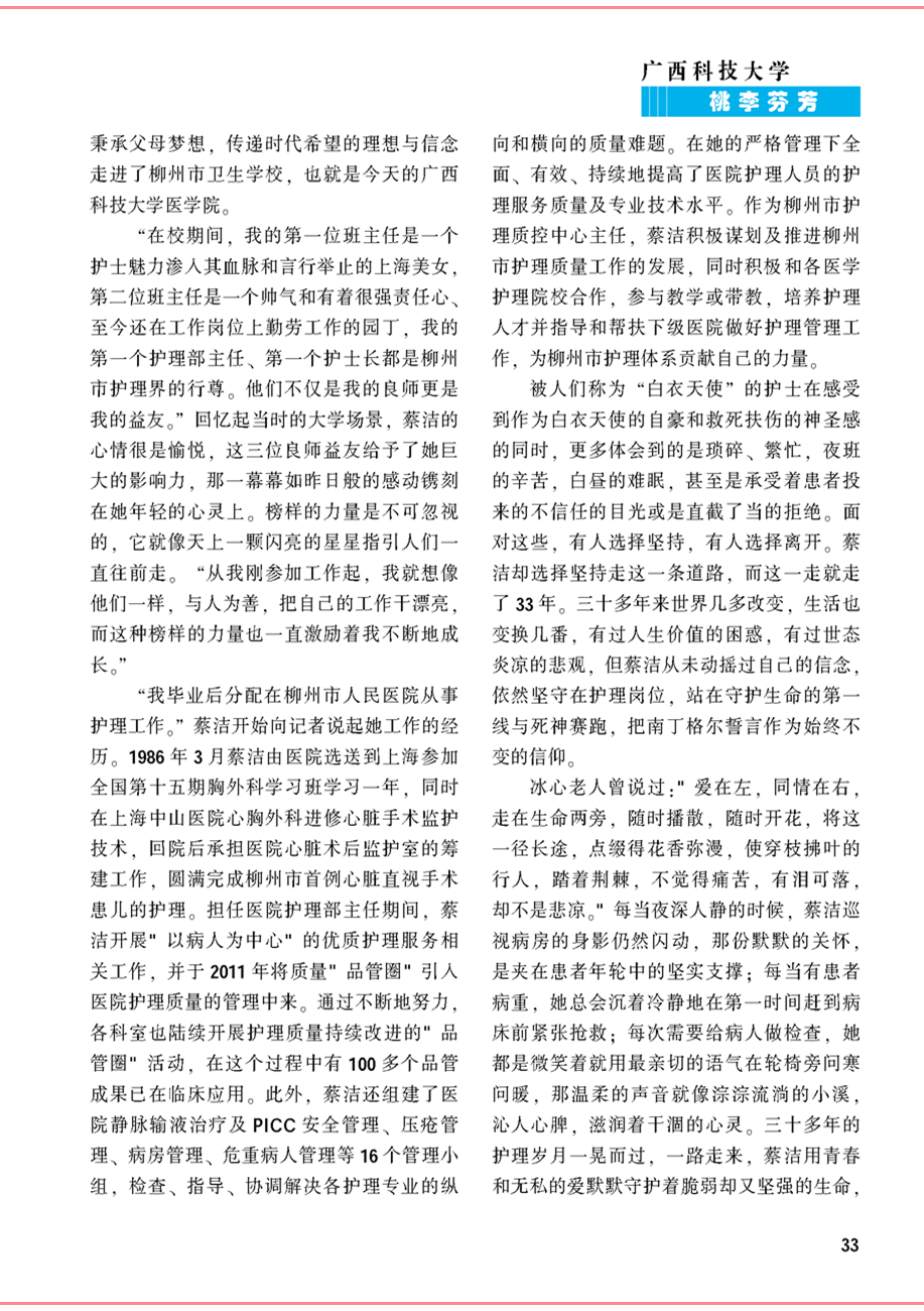 《校友通讯》第十八期