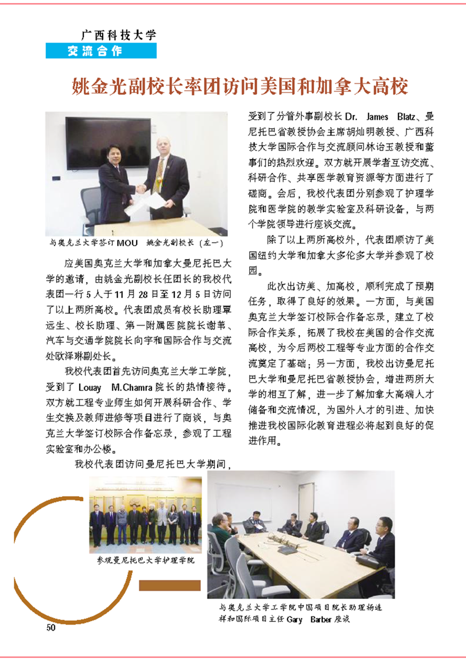 《校友通讯》第十八期