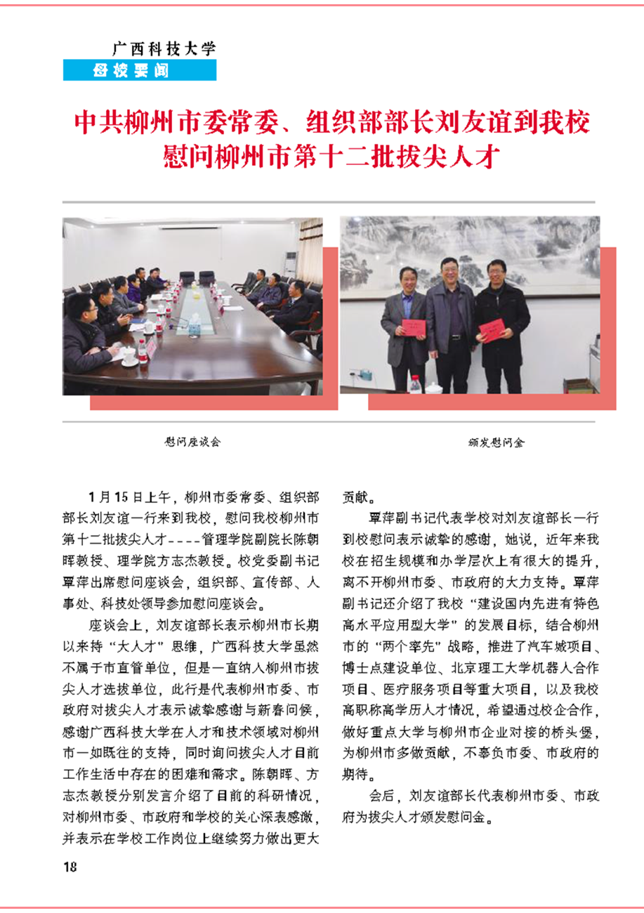 《校友通讯》第十八期