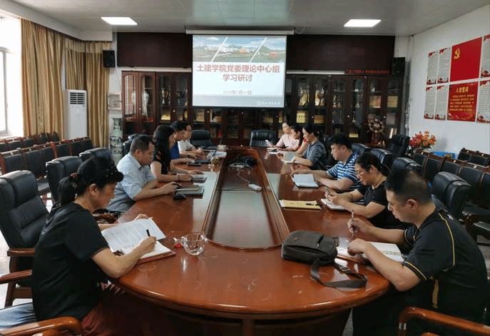 20200519土建学院召开党委理论学习中心组学习研讨会