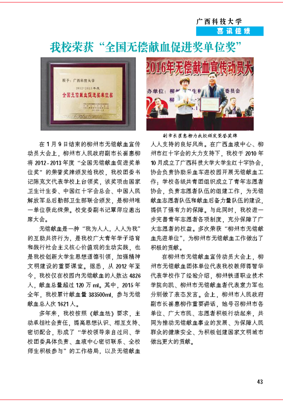 《校友通讯》第十八期