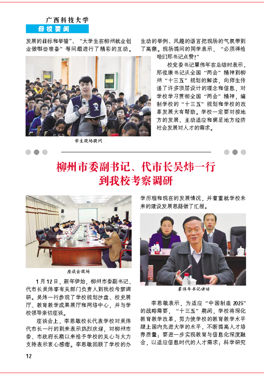 《校友通讯》第十八期