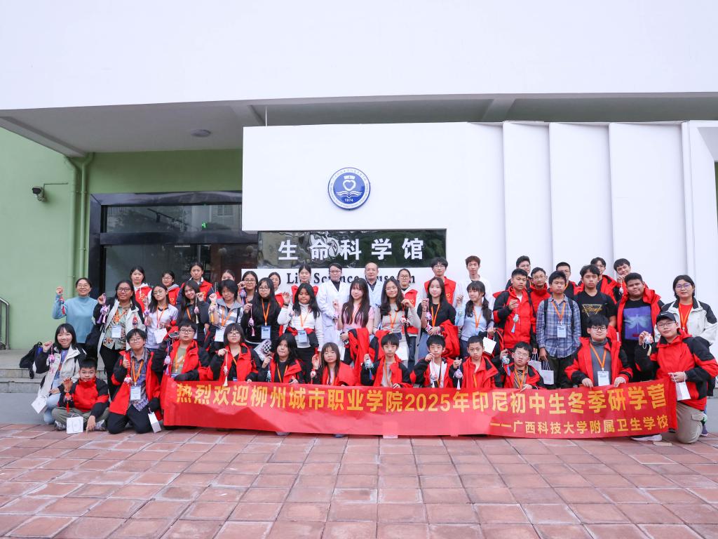 探索生命奥秘  体验中医魅力——2025年印尼初中生冬季研学在附属卫校开营