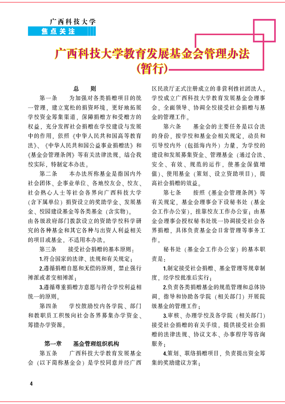 《校友通讯》第十八期