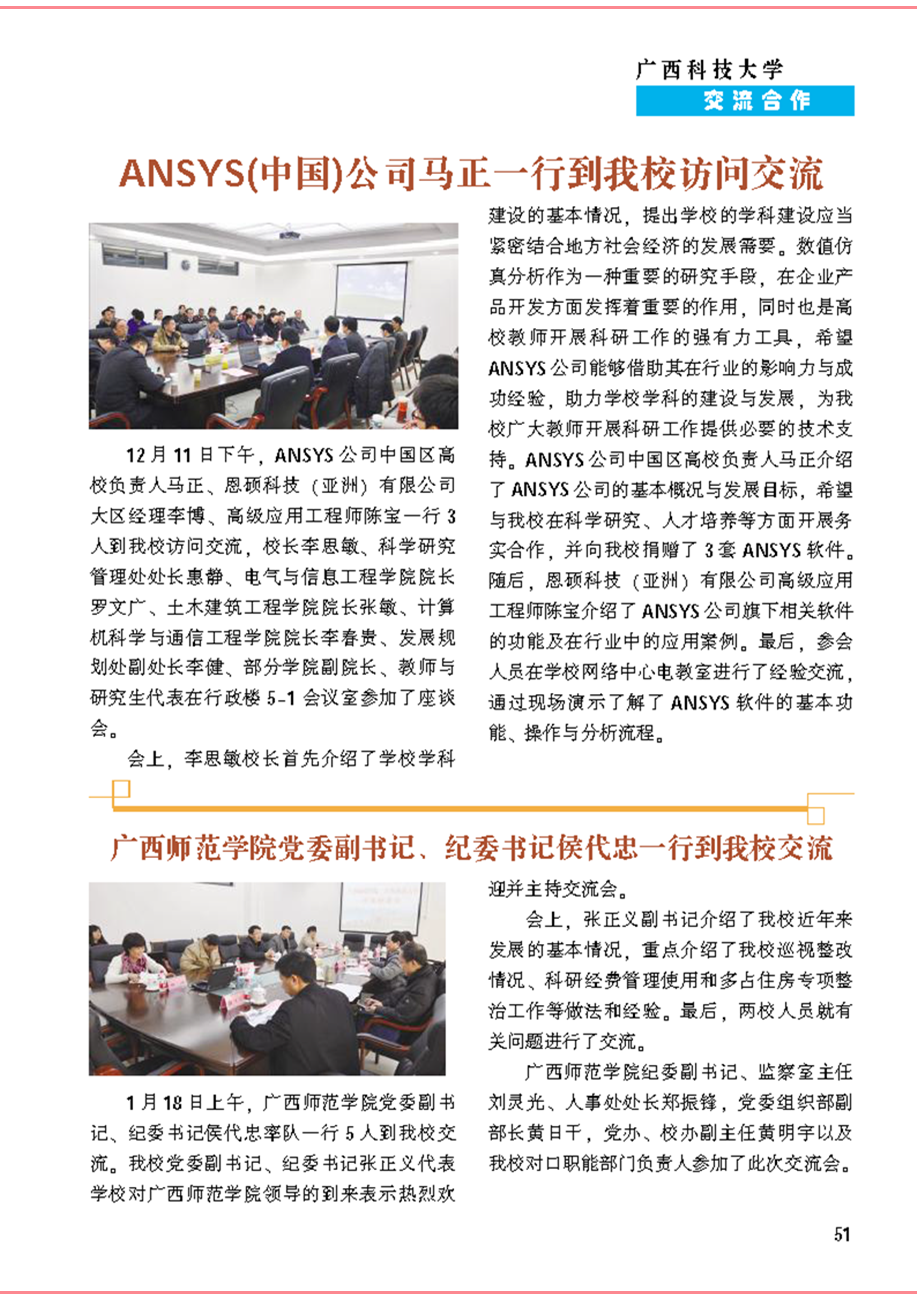 《校友通讯》第十八期