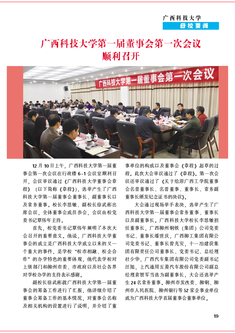 《校友通讯》第十八期