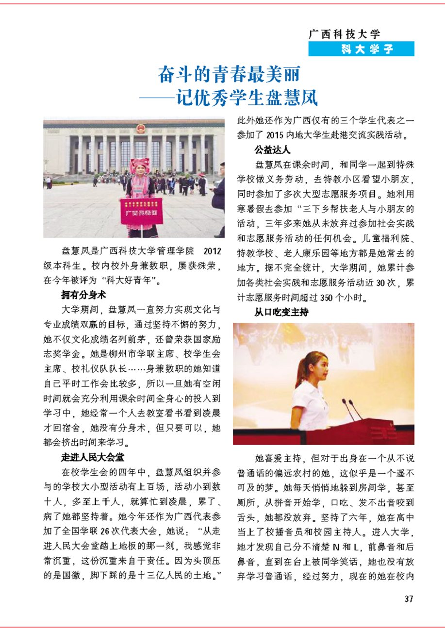 《校友通讯》第十八期