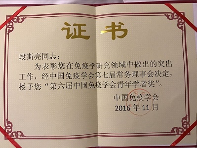 段斯亮老师荣获的证书