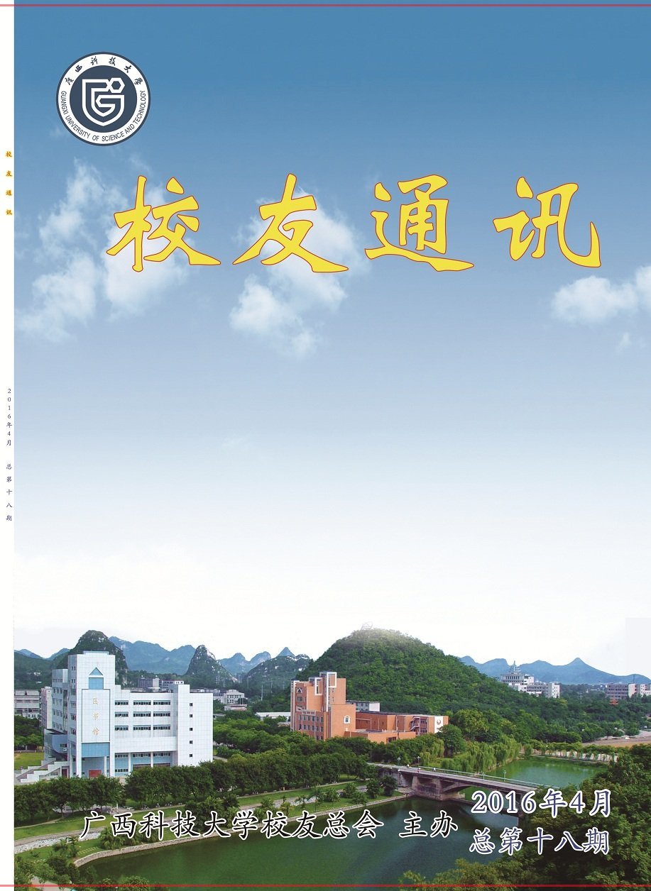 《校友通讯》第十八期