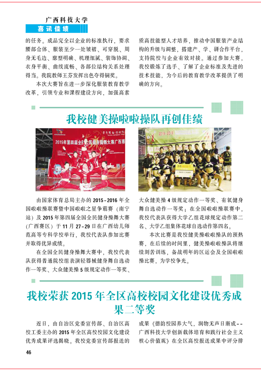 《校友通讯》第十八期