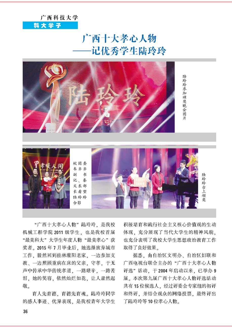 《校友通讯》第十八期