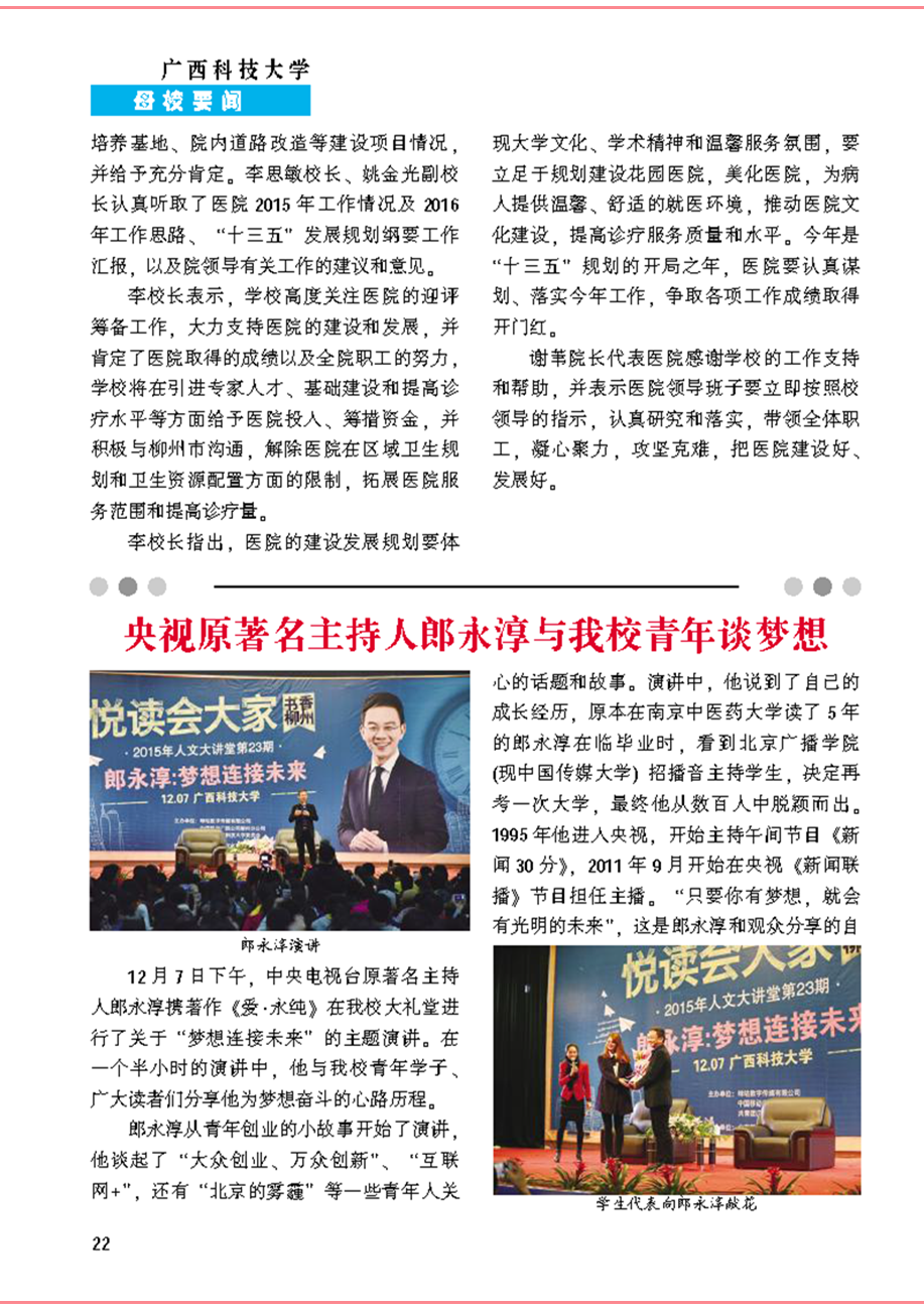 《校友通讯》第十八期