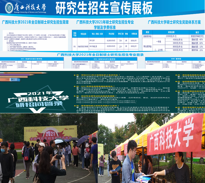 学校校园宣传展板发布学校研究生招生信息及参加研究生招生现场咨询会
