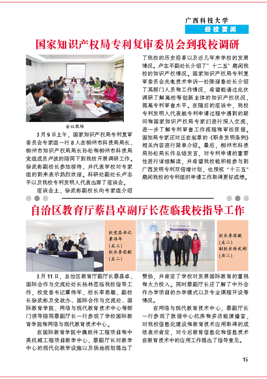 《校友通讯》第十八期