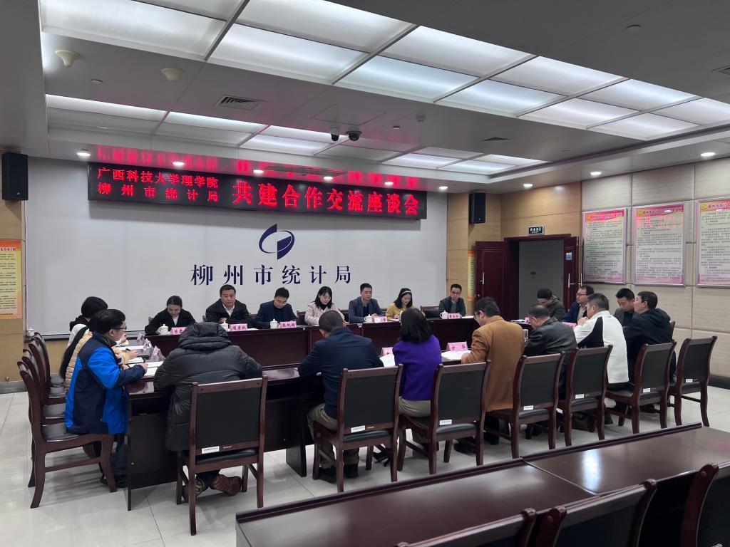 理学院领导班子率队走访柳州市统计局 (2).jpg