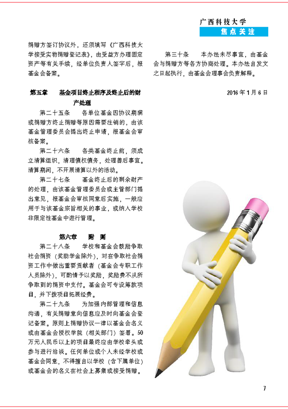 《校友通讯》第十八期