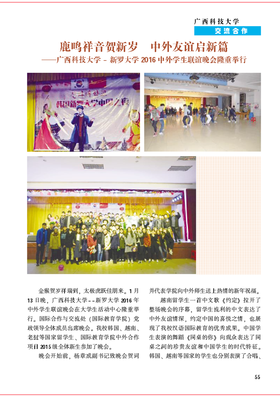 《校友通讯》第十八期