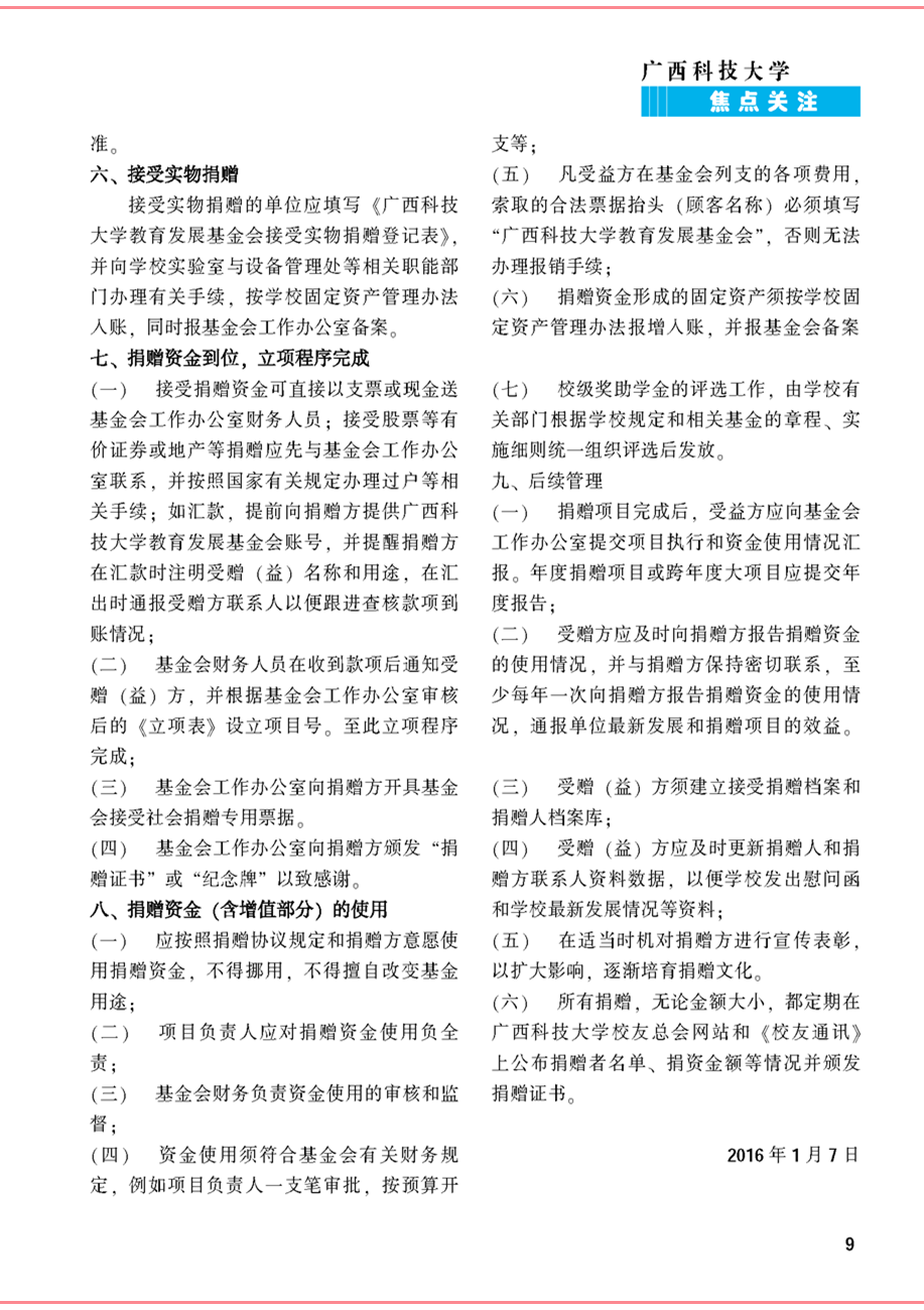 《校友通讯》第十八期