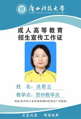 贺州教学点-冼君立