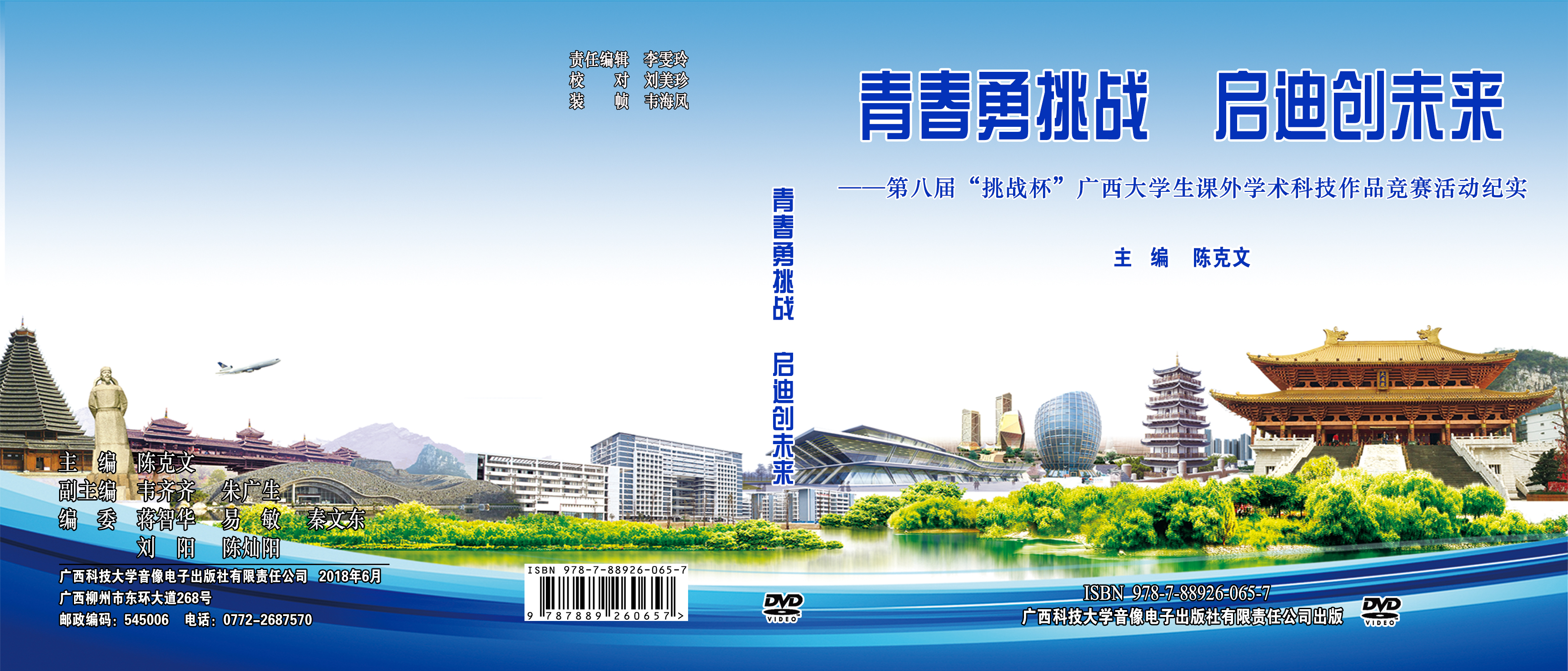 广西科技大学音像电子出版社有限责任公司出版物