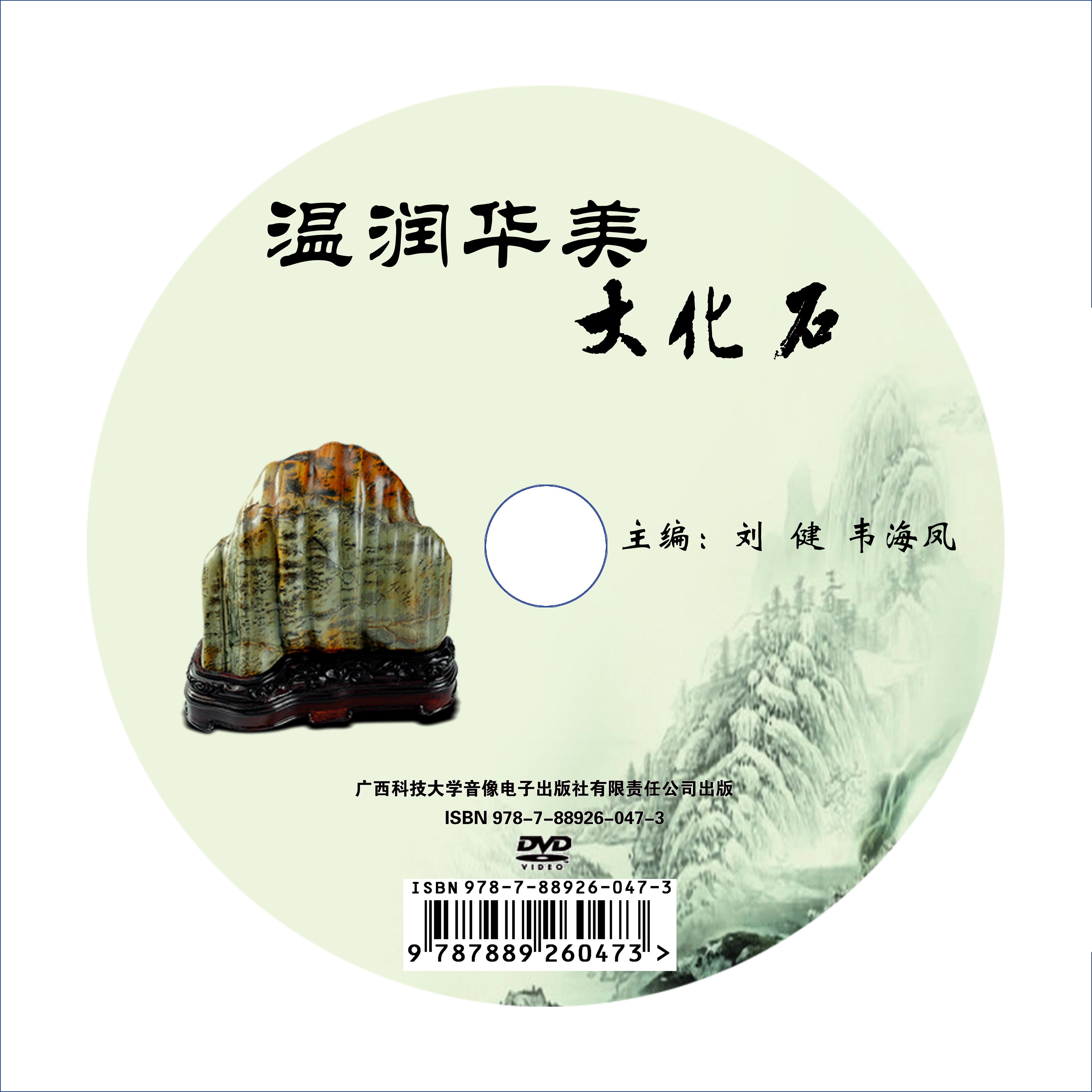 广西科技大学音像电子出版社有限责任公司出版物